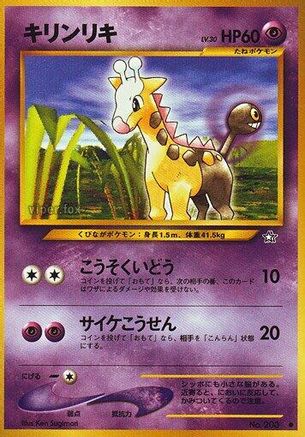 Girafarig [Gold Silver to a New World] (Japanese)