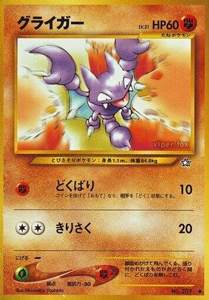 Gligar [Gold Silver to a New World] (Japanese)