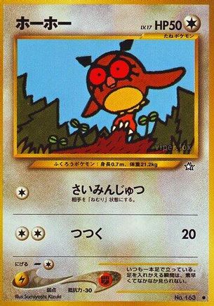 Hoothoot [Gold Silver to a New World] (Japanese)