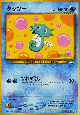 Horsea [Gold Silver to a New World] (Japanese)
