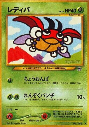Ledyba [Gold Silver to a New World] (Japanese)