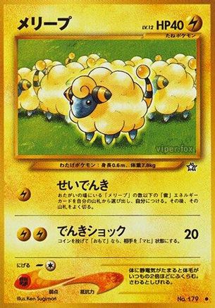 Mareep [Gold Silver to a New World] (Japanese)