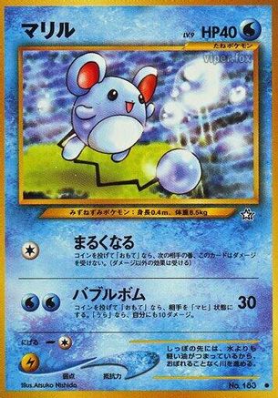 Marill [Gold Silver to a New World] (Japanese)