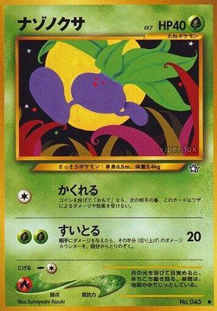 Oddish [Gold Silver to a New World] (Japanese)