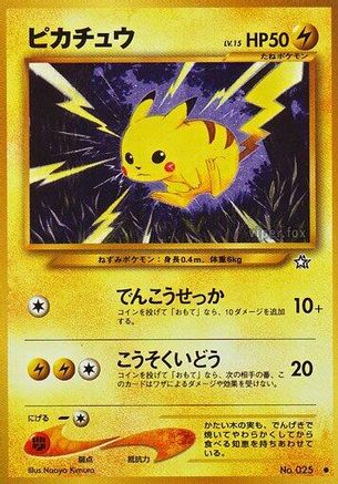 Pikachu [Gold Silver to a New World] (Japanese)