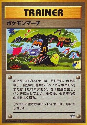 PokmonMarch [Gold Silver to a New World] (Japanese)