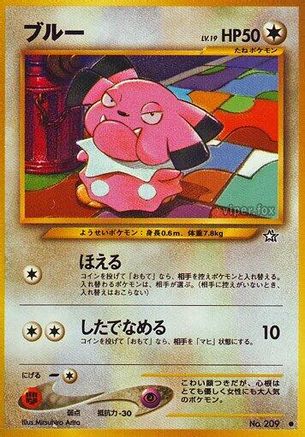 Snubbull [Gold Silver to a New World] (Japanese)