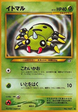 Spinarak [Gold Silver to a New World] (Japanese)