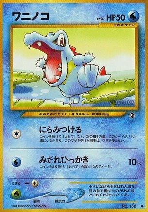 Totodile [Gold Silver to a New World] (Japanese)