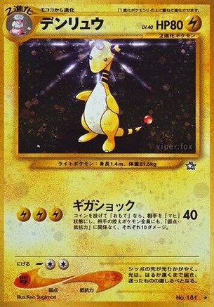 Ampharos [Gold Silver to a New World] Holofoil (Japanese)
