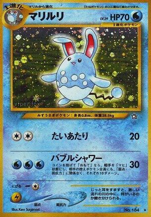 Azumarill [Gold Silver to a New World] Holofoil (Japanese)