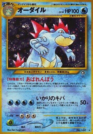 Feraligatr [Gold Silver to a New World] Holofoil (Japanese)
