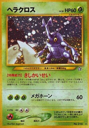 Heracross [Gold Silver to a New World] Holofoil (Japanese)