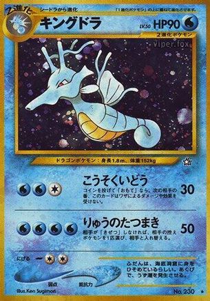 Kingdra [Gold Silver to a New World] Holofoil (Japanese)