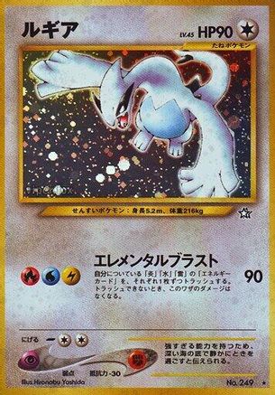Lugia [Gold Silver to a New World] Holofoil (Japanese)