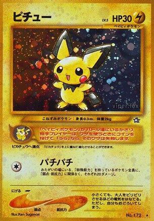 Pichu [Gold Silver to a New World] Holofoil (Japanese)
