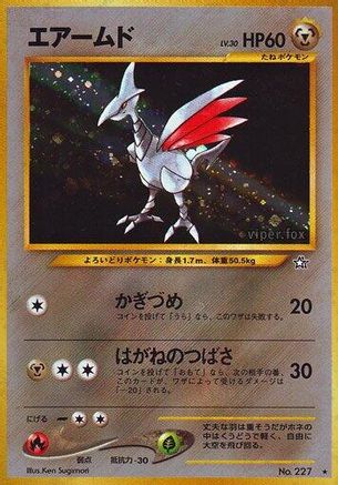 Skarmory [Gold Silver to a New World] Holofoil (Japanese)