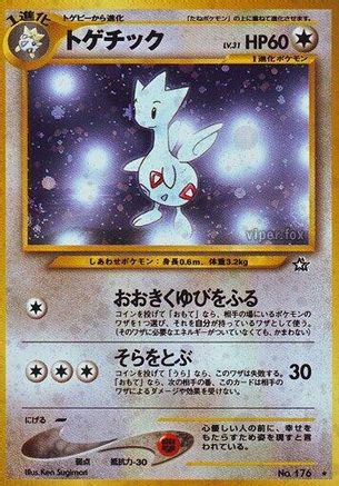 Togetic [Gold Silver to a New World] Holofoil (Japanese)