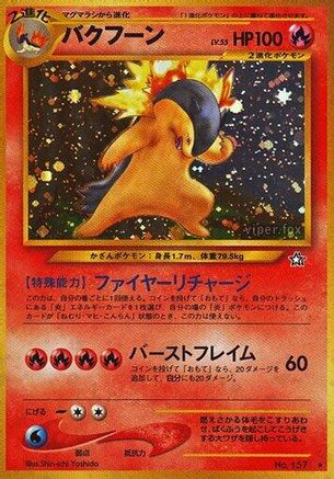 Typhlosion [Gold Silver to a New World] Holofoil (Japanese)