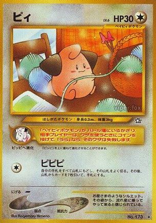 Cleffa [Gold Silver to a New World] (Japanese)