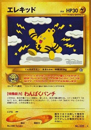 Elekid [Gold Silver to a New World] (Japanese)