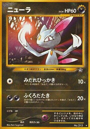 Sneasel [Gold Silver to a New World] (Japanese)