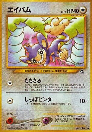 Aipom [Gold Silver to a New World] (Japanese)