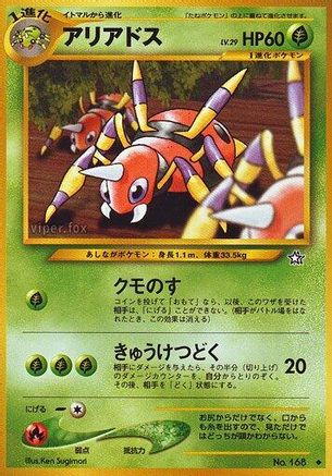 Ariados [Gold Silver to a New World] (Japanese)