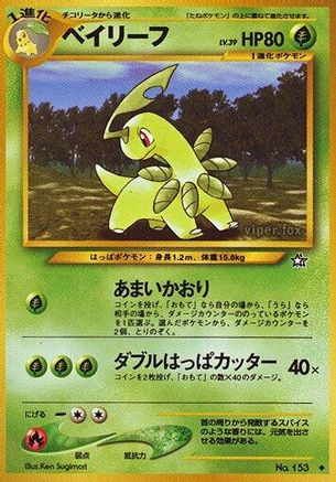 Bayleef [Gold Silver to a New World] (Japanese)