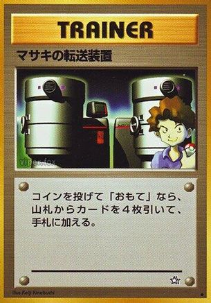 Bill'sTeleporter [Gold Silver to a New World] (Japanese)