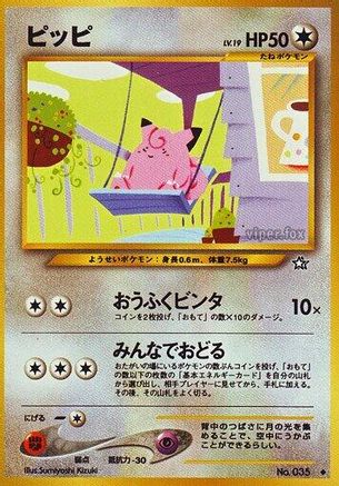 Clefairy [Gold Silver to a New World] (Japanese)