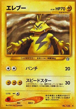 Electabuzz [Gold Silver to a New World] (Japanese)