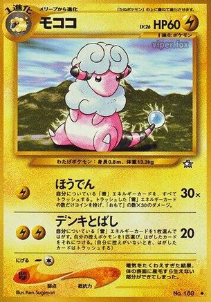 Flaaffy [Gold Silver to a New World] (Japanese)