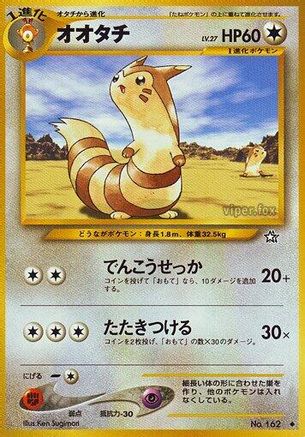 Furret [Gold Silver to a New World] (Japanese)