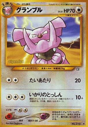 Granbull [Gold Silver to a New World] (Japanese)