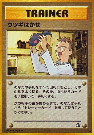 ProfessorElm [Gold Silver to a New World] (Japanese)
