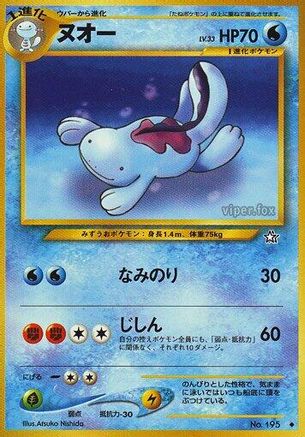 Quagsire [Gold Silver to a New World] (Japanese)
