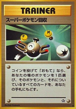 SuperScoop Up [Gold Silver to a New World] (Japanese)