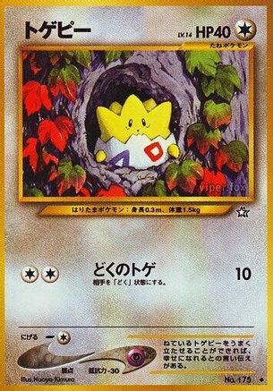 Togepi [Gold Silver to a New World] (Japanese)