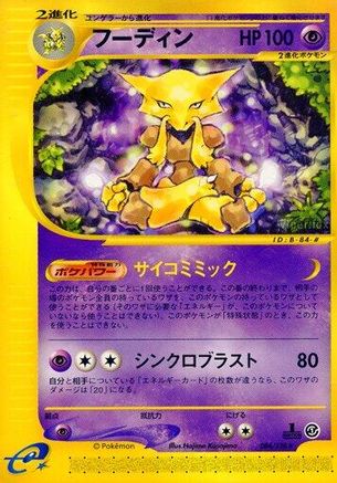Alakazam 084/128 [Base Expansion Pack] 1st Edition (Japanese)