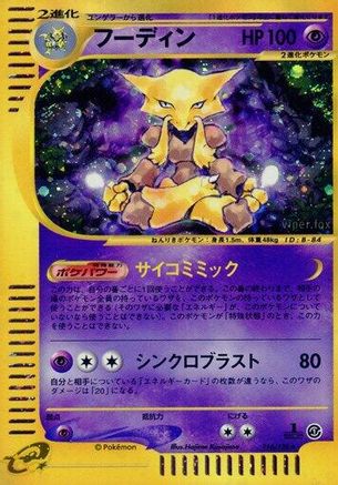 Alakazam 116/128 [Base Expansion Pack] 1st Edition Holofoil (Japanese)