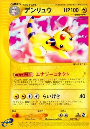 Ampharos 083/128 [Base Expansion Pack] 1st Edition (Japanese)