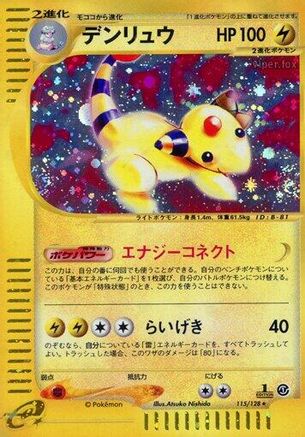 Ampharos 115/128 [Base Expansion Pack] 1st Edition Holofoil (Japanese)