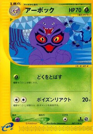 Arbok 067/128 [Base Expansion Pack] 1st Edition (Japanese)