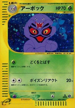 Arbok 099/128 [Base Expansion Pack] 1st Edition Holofoil (Japanese)