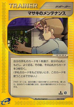 Bill's Maintenance 060/128 [Base Expansion Pack] 1st Edition (Japanese)