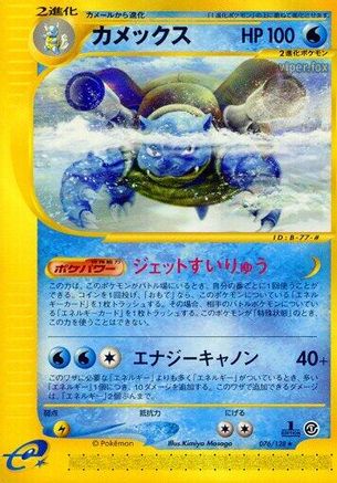 Blastoise 076/128 [Base Expansion Pack] 1st Edition (Japanese)