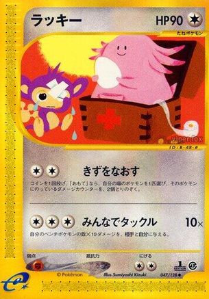 Chansey 047/128 [Base Expansion Pack] 1st Edition (Japanese)