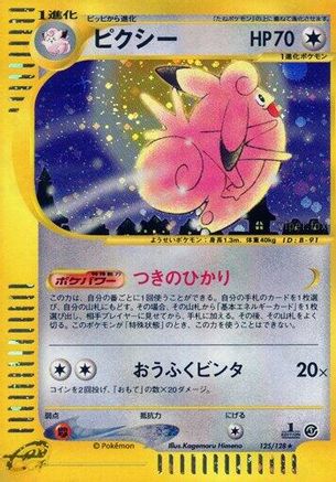 Clefable 125/128 [Base Expansion Pack] 1st Edition Holofoil (Japanese)