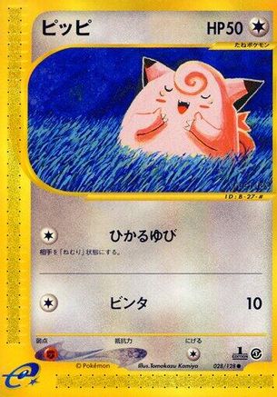 Clefairy 028/128 [Base Expansion Pack] 1st Edition (Japanese)